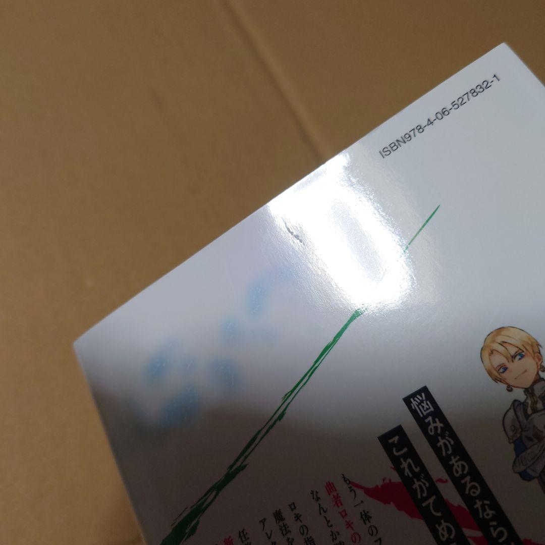 味方が弱すぎて補助魔法に徹していた宮廷魔法師、追放されて最強を目指す　1〜16