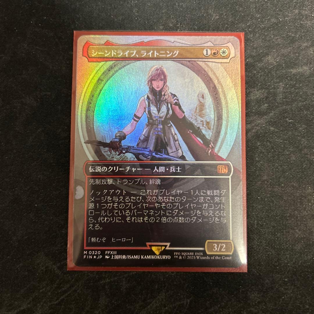 MTG ff シーンドライブ、ライトニング　ボーダーレスfoil【日本語】
