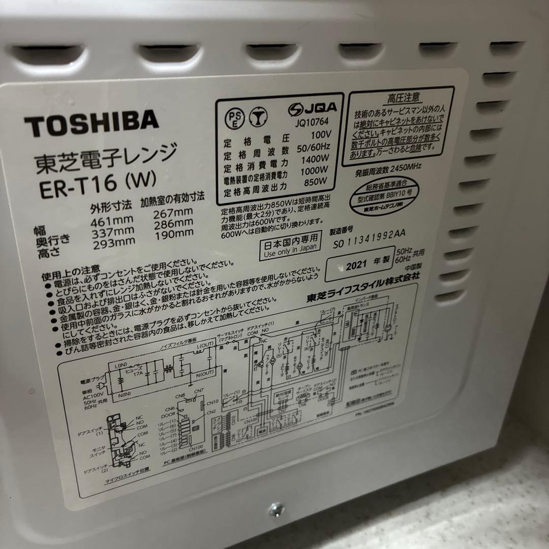 TOSHIBA 電子レンジ　ER-T16（W）