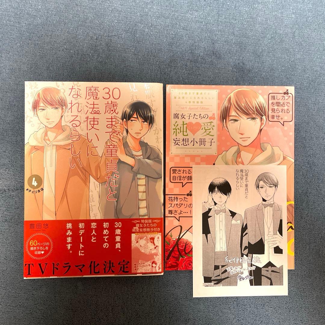 ※バラ売不可、特装版込 30歳まで童貞だと魔法使いになれるらしい 1巻〜12巻