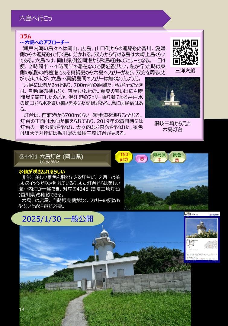 【直販】灯台へ行こう２０２６年版❶～❾４冊セット(特別割引２５%)
