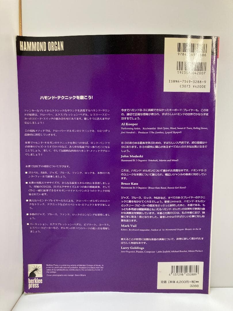 Berklee ハモンドオルガンコンプリートメソッド