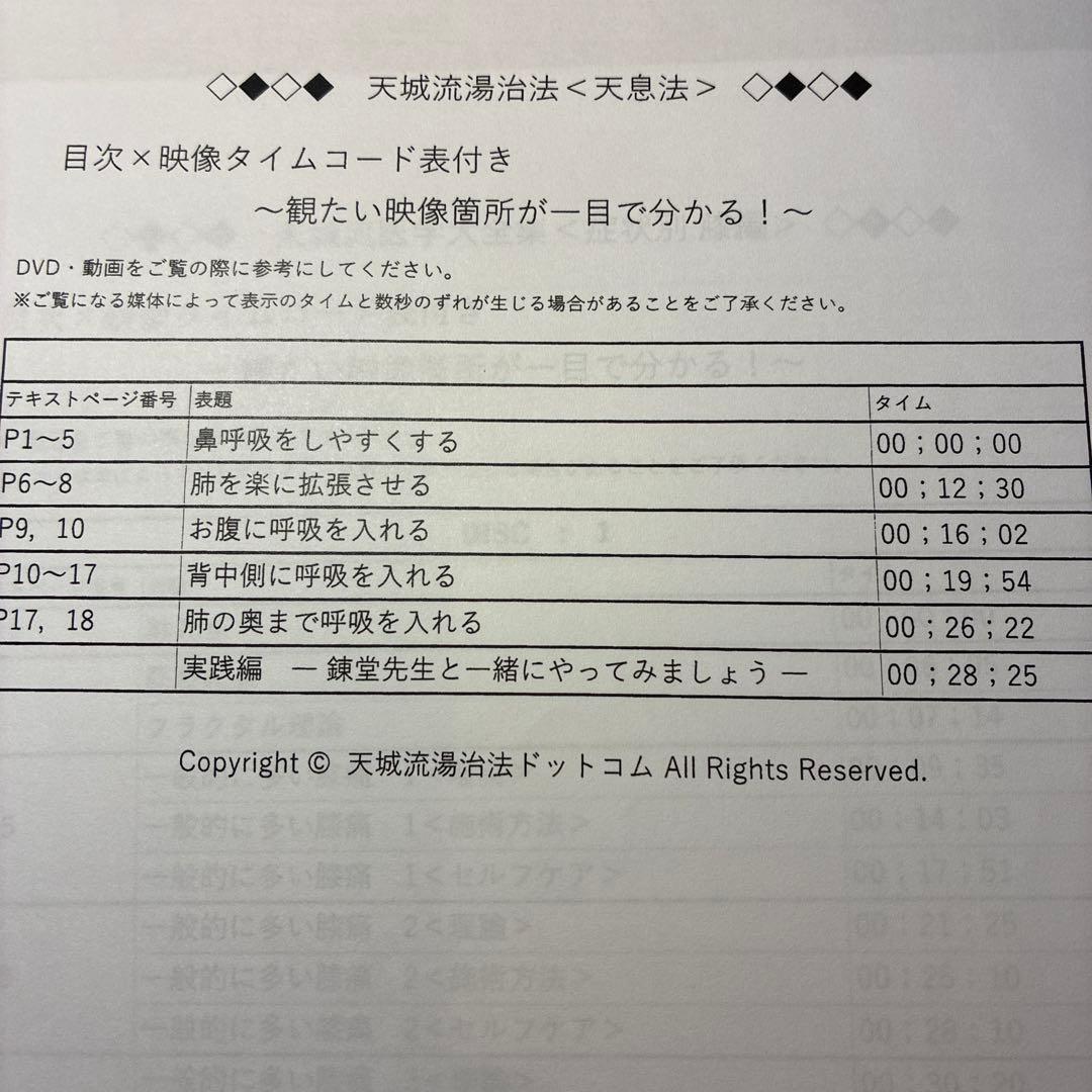 天城流湯治法＜天息法＞　杉本練堂　DVD &テキスト　新品未使用