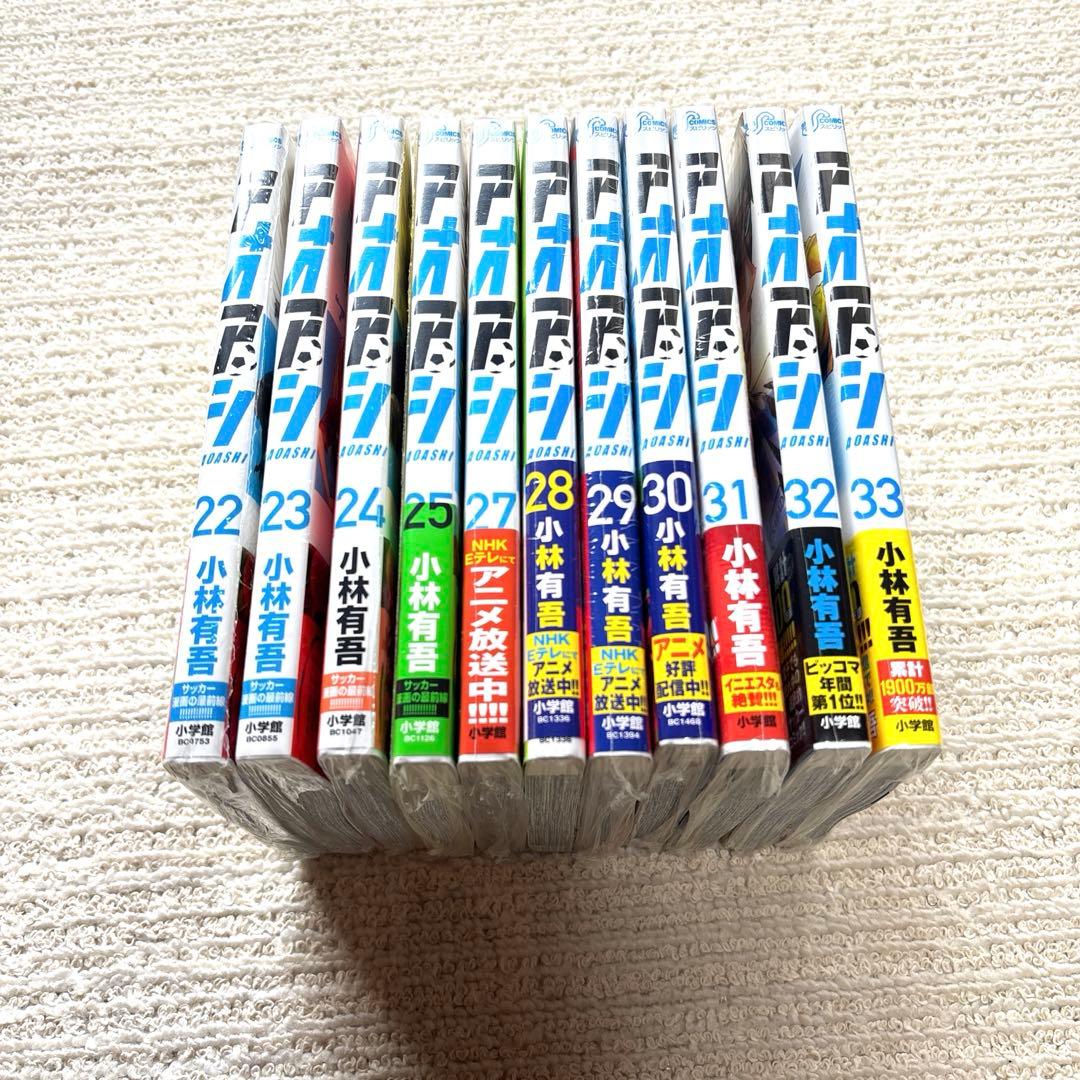 アオアシ　1-33巻