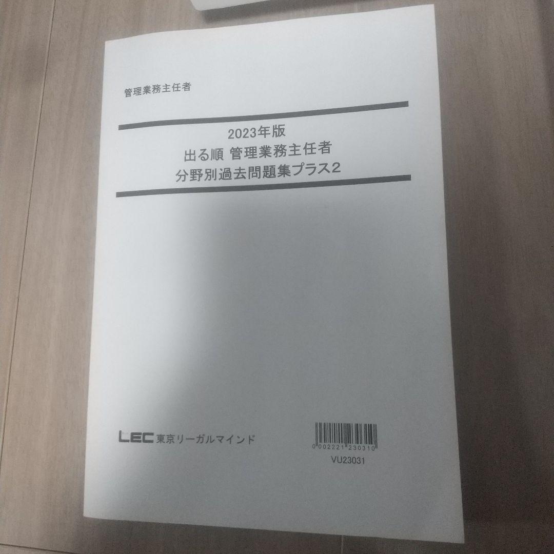 アガルート 管理業務主任者試験 2023過去問解説講座