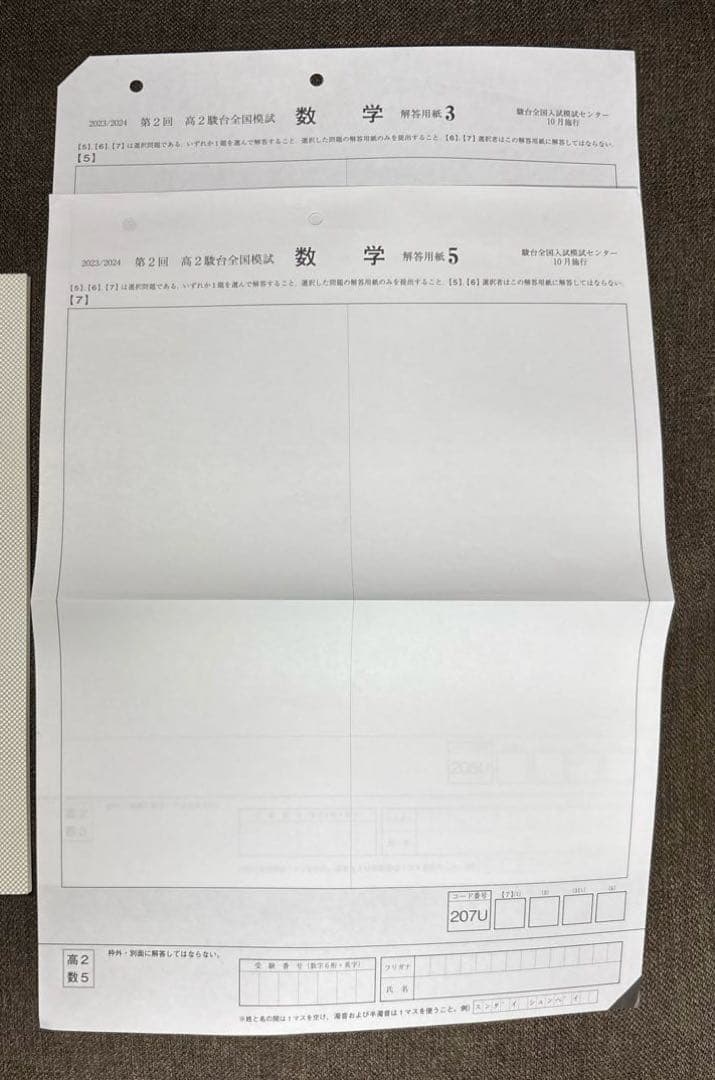 《 2023 / 2024 》 【第2回　高2駿台全国模試】　※記述模試