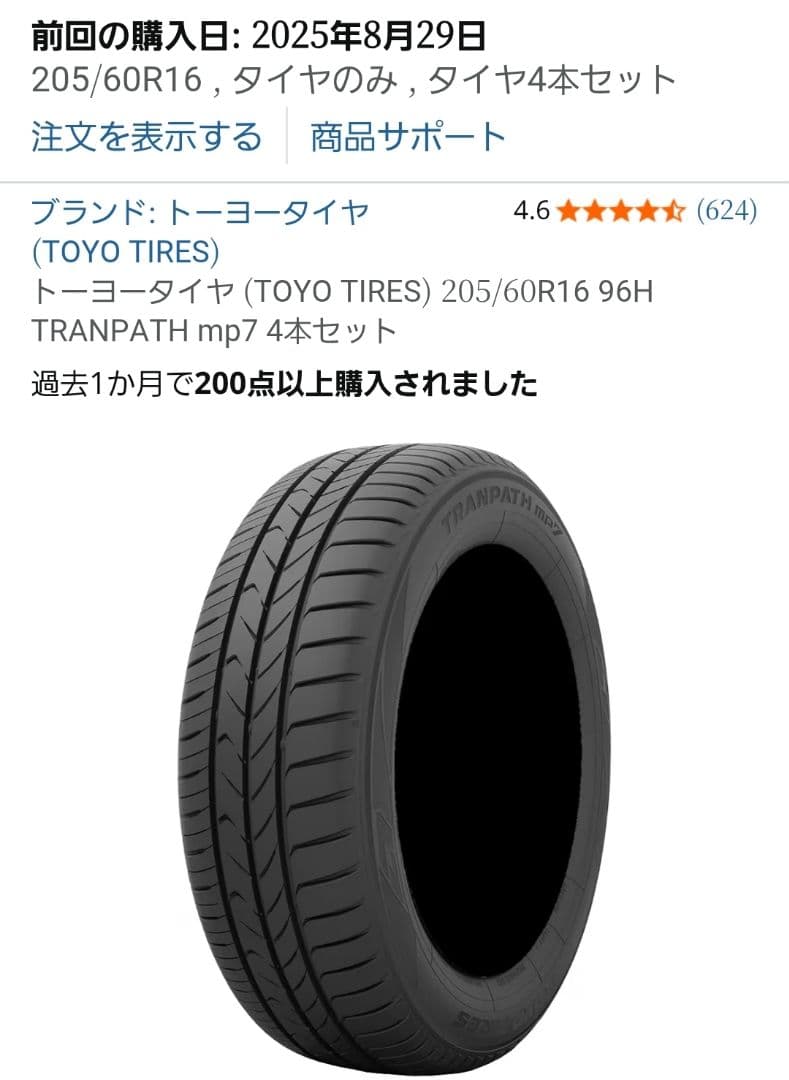 トーヨータイヤ 205/60R16 96H TRANPATH mp7 4本