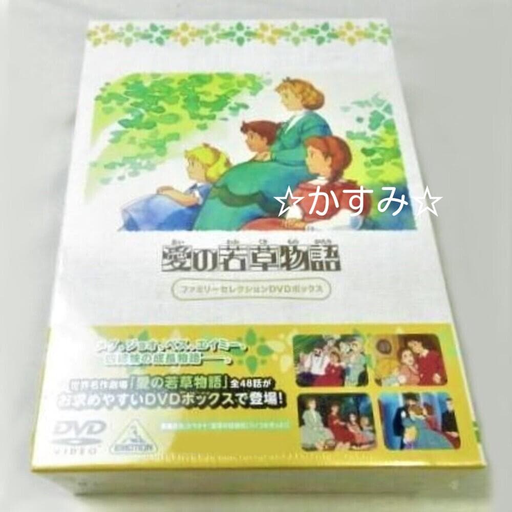 【新品未開封】愛の若草物語　ファミリーセレクションDVDボックス（12枚組）