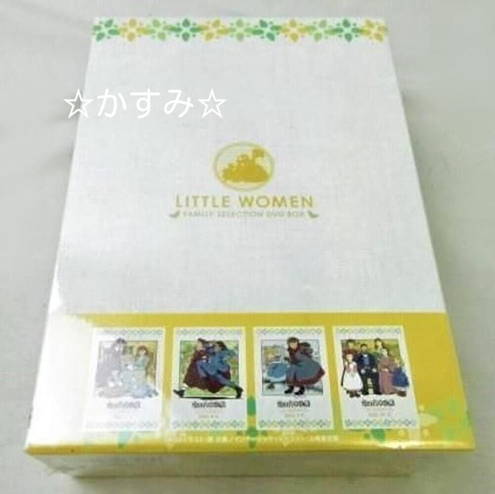 【新品未開封】愛の若草物語　ファミリーセレクションDVDボックス（12枚組）