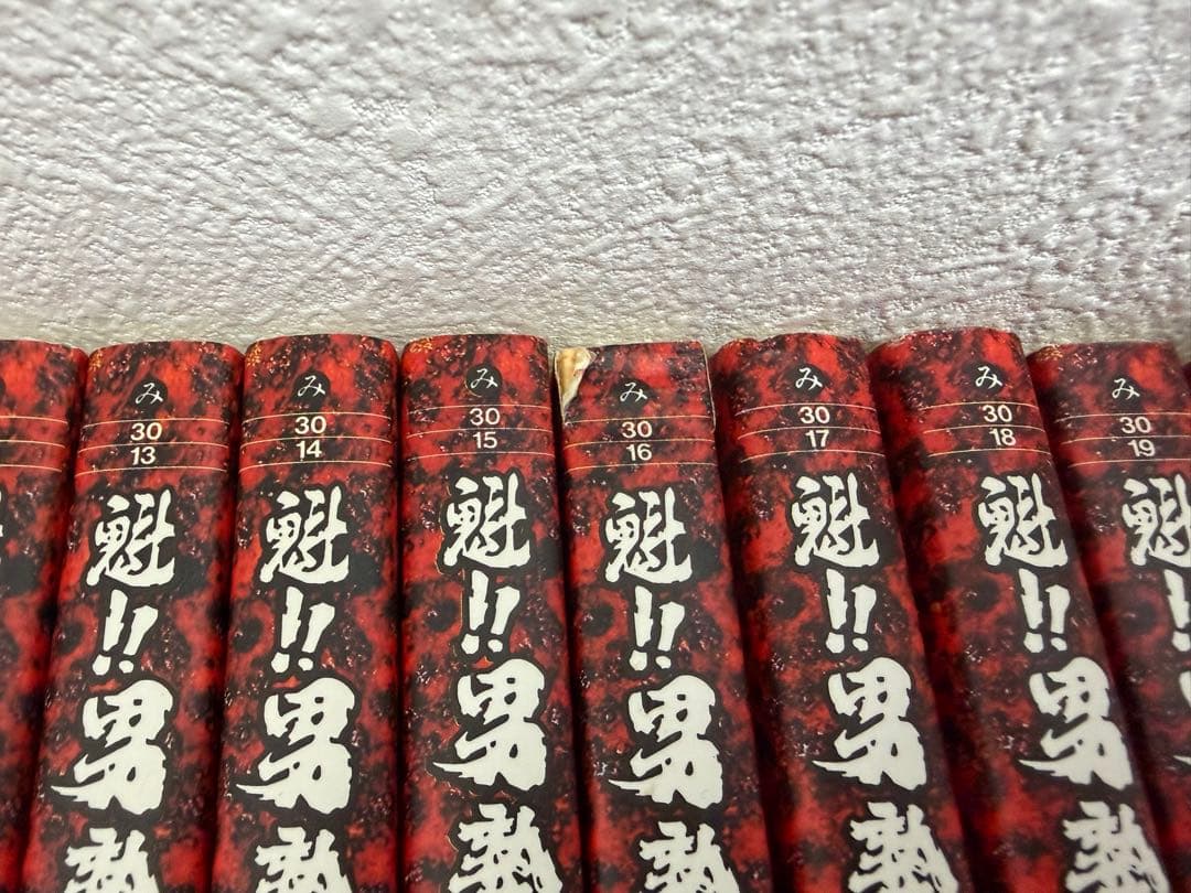 魁!!男塾　文庫本　全巻セット
