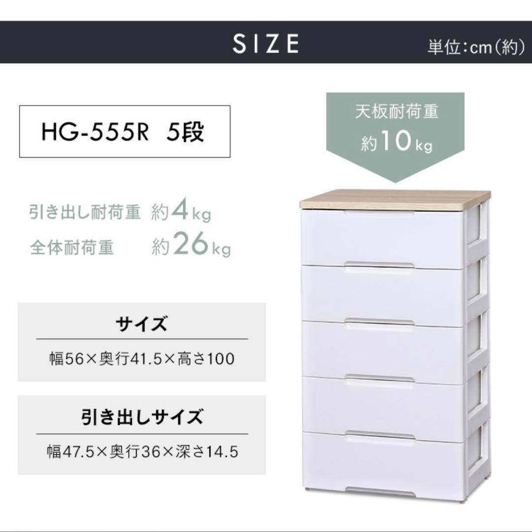アイリスオーヤマ　【5段チェスト】　幅56cm