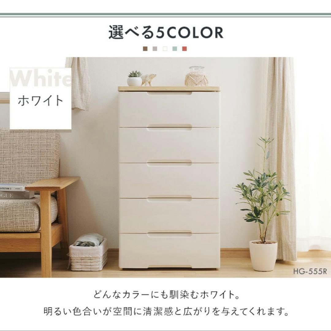 アイリスオーヤマ　【5段チェスト】　幅56cm