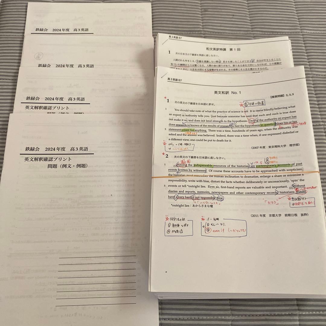 鉄緑会　高3英語　まとめ売り 確認シリーズ　入試英語演習　鉄壁単語ドリル　和訳