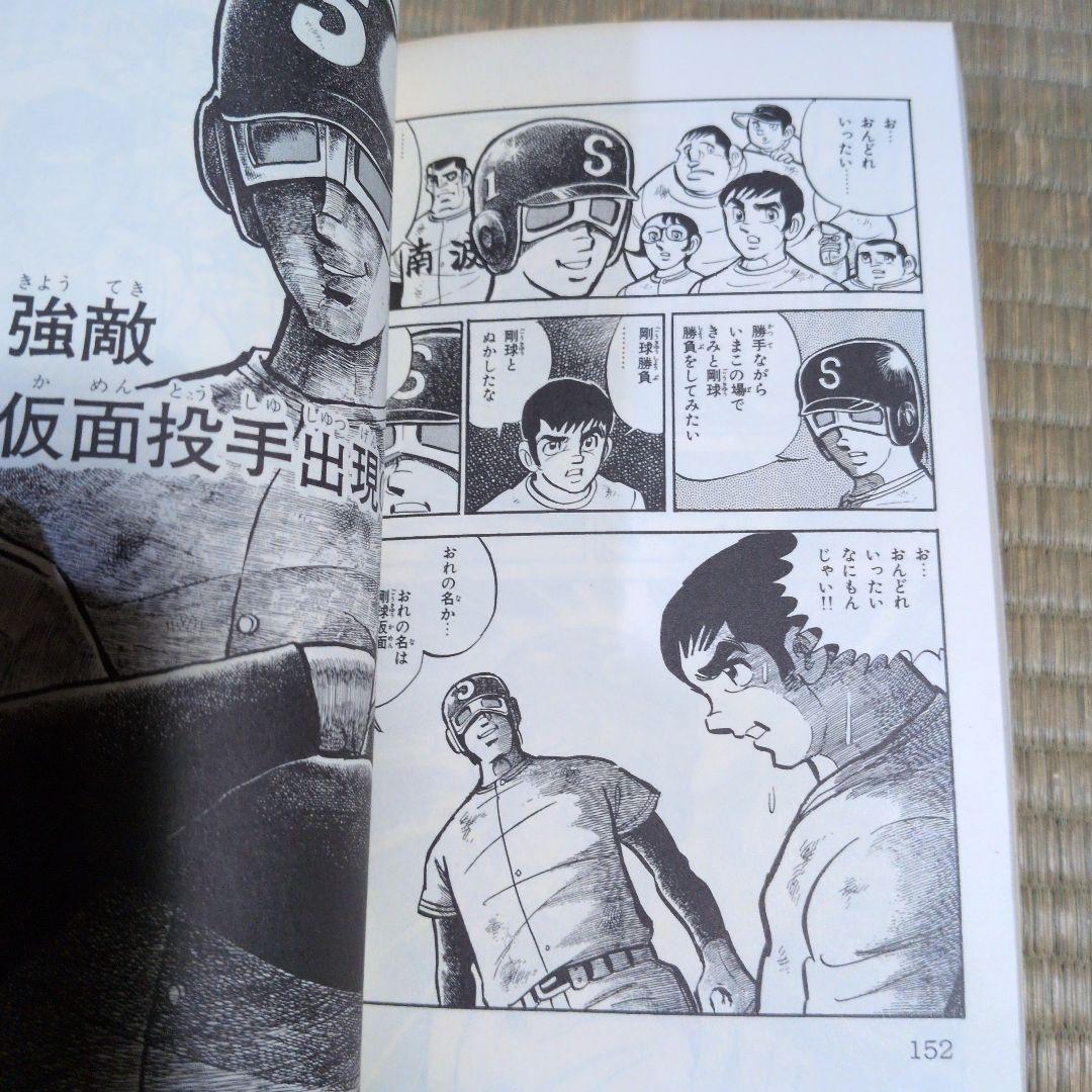 男どアホウ甲子園・ 全巻セット　水島新司
