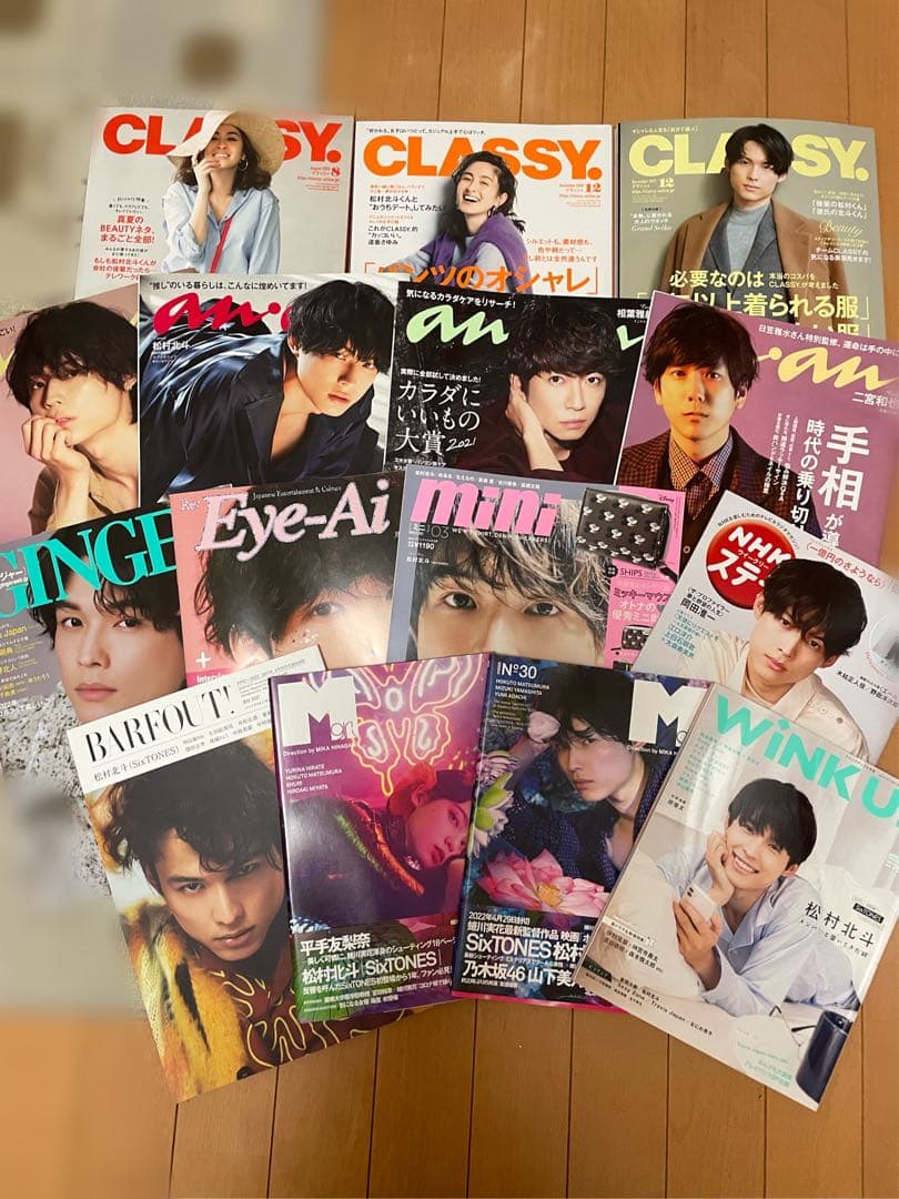SixTONES 松村北斗 雑誌まとめ売り