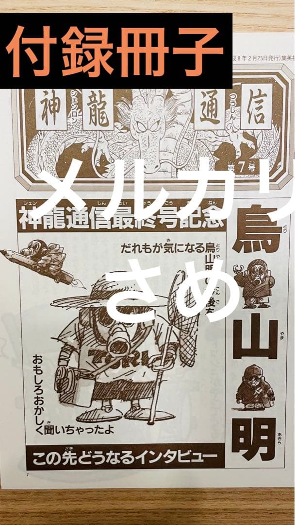 【絶版初版】DRAGON BALLドラゴンボール 大全集 鳥山明 7巻