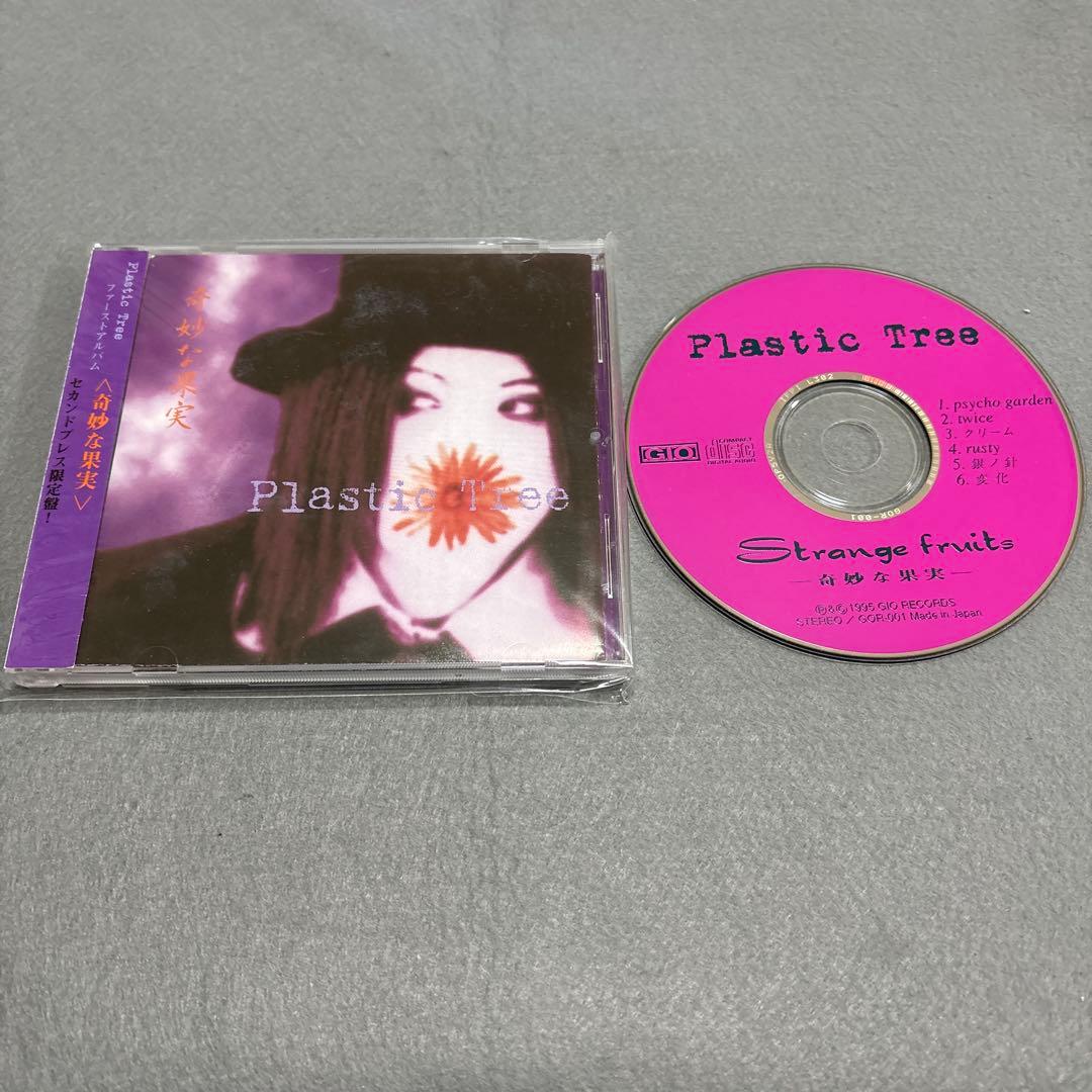 激レアピンク盤 Plastic Tree Strange fruitsメイク収録