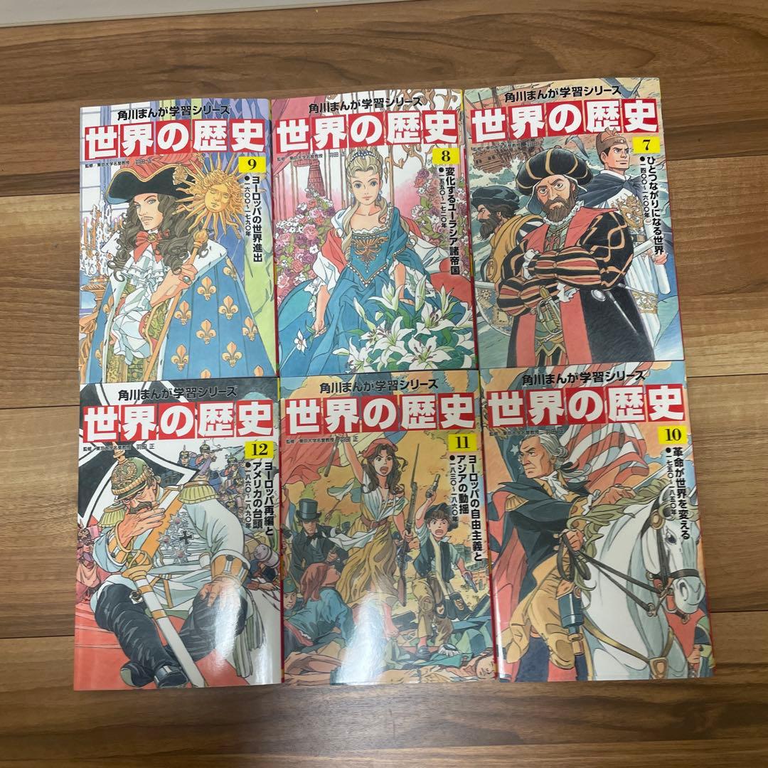 角川まんが学習シリーズ 世界の歴史 全20巻セット