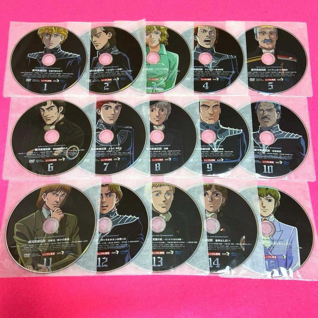 銀河英雄伝説 DVD 全28巻 全巻セット レンタル アニメ