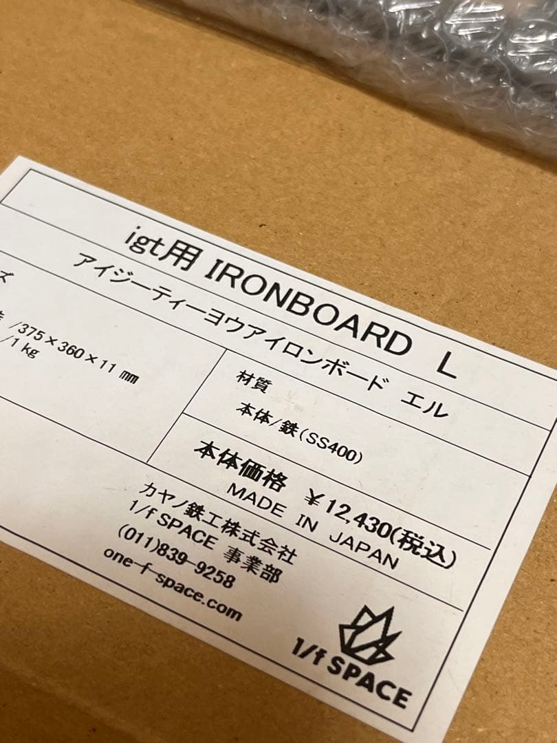 1/f SPACEのIGT用IRONBOARD L