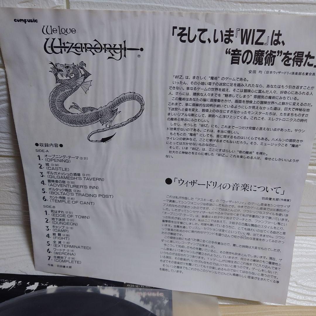 We Love Wizardry! レコード ALTY　AY25-12