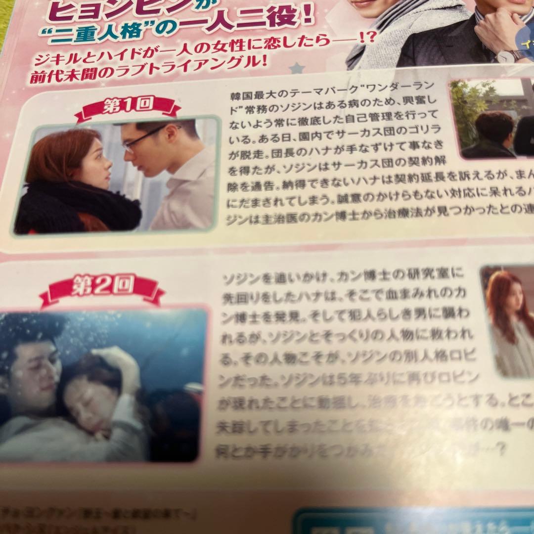 韓国ドラマDVD【ジキルとハイドに恋した私】【レンタル落ちDVD】【全話】