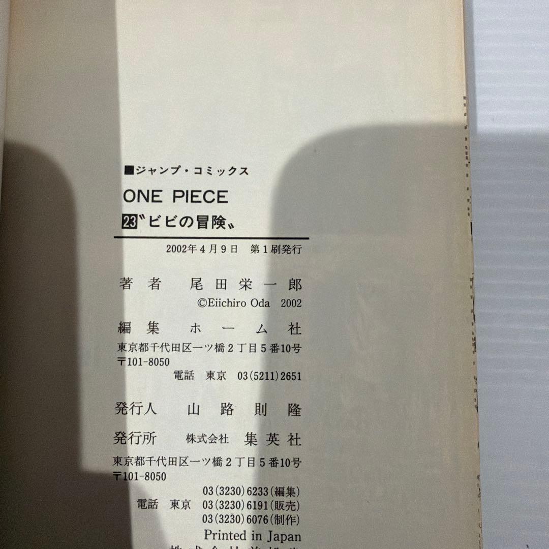 【初版・帯付き・コミックニュース】ONE PIECE 23巻