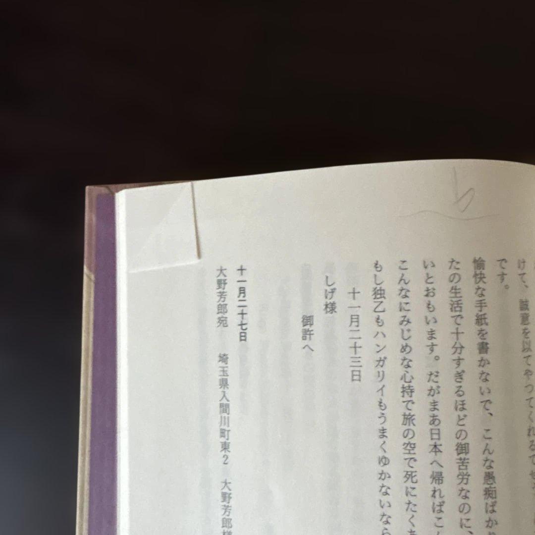 夢二日記　夢二書簡　全巻セット