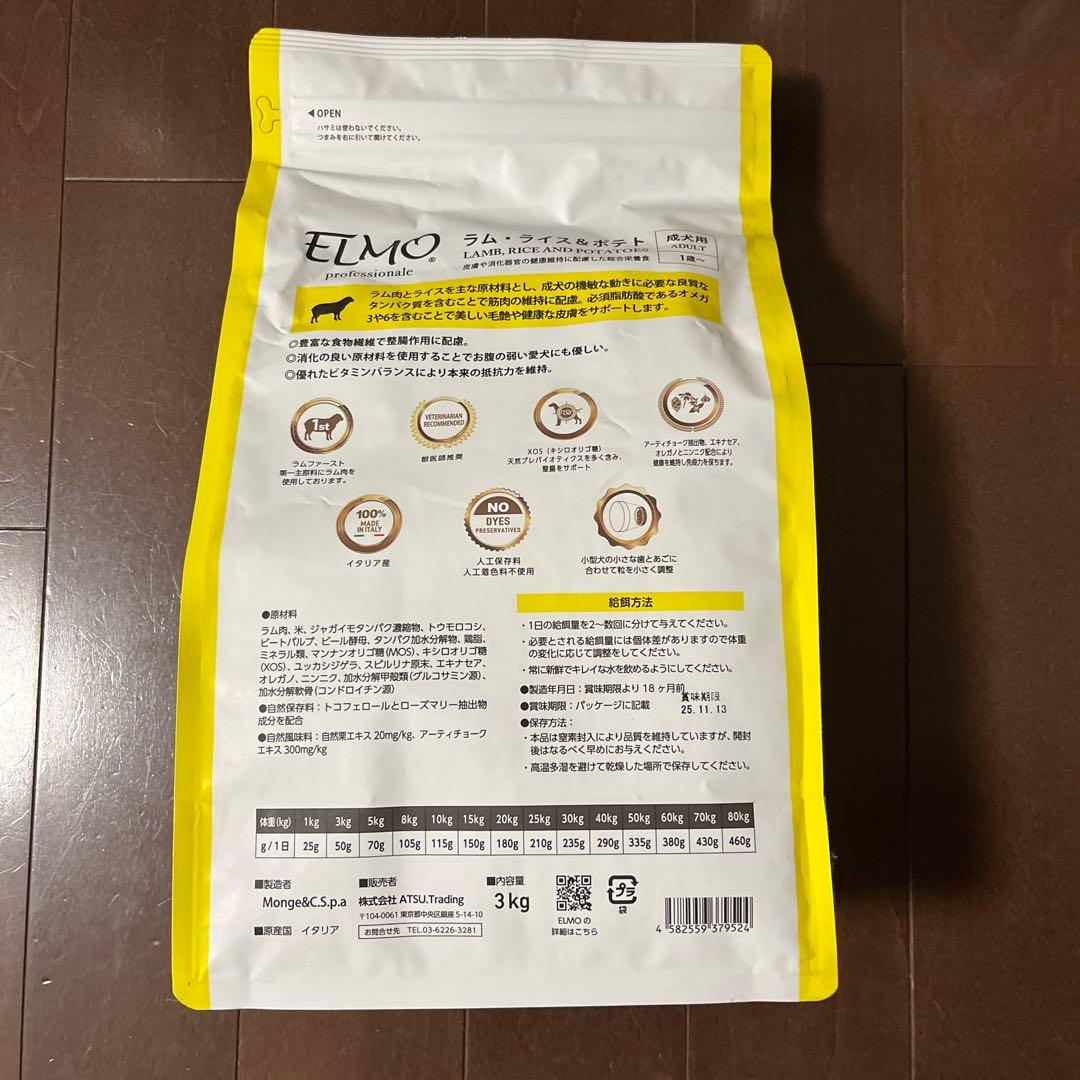 ELMO ドッグフード ラム&米・ポテト 3kg➕（800g✖️3袋）