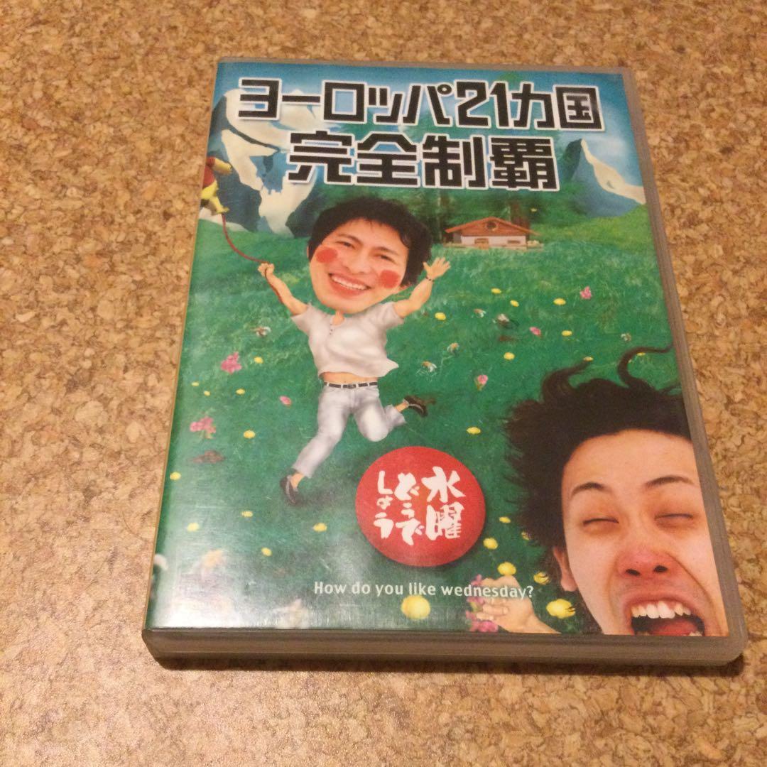 クラ吉　出品　DVD 水曜どうでしょう　ヨーロッパシリーズ2本