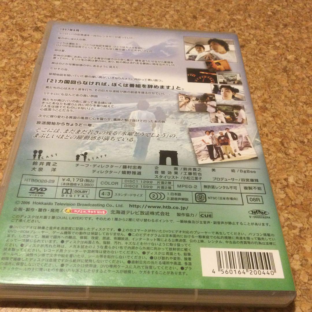 クラ吉　出品　DVD 水曜どうでしょう　ヨーロッパシリーズ2本