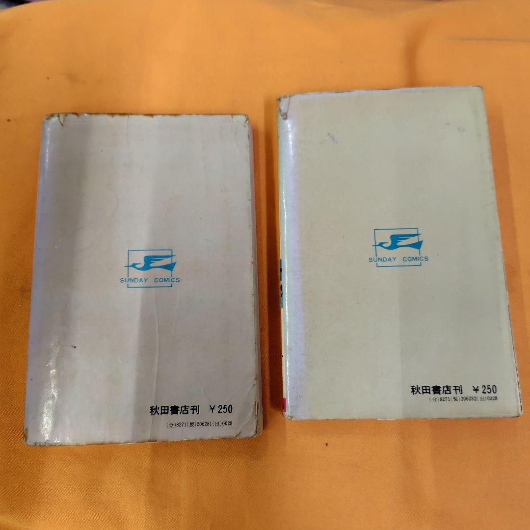 超人バロム 1・全2巻 【2巻初版】セット秋田書店