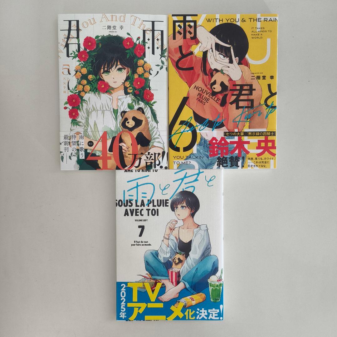 【全初版】雨と君と 1-7巻セット