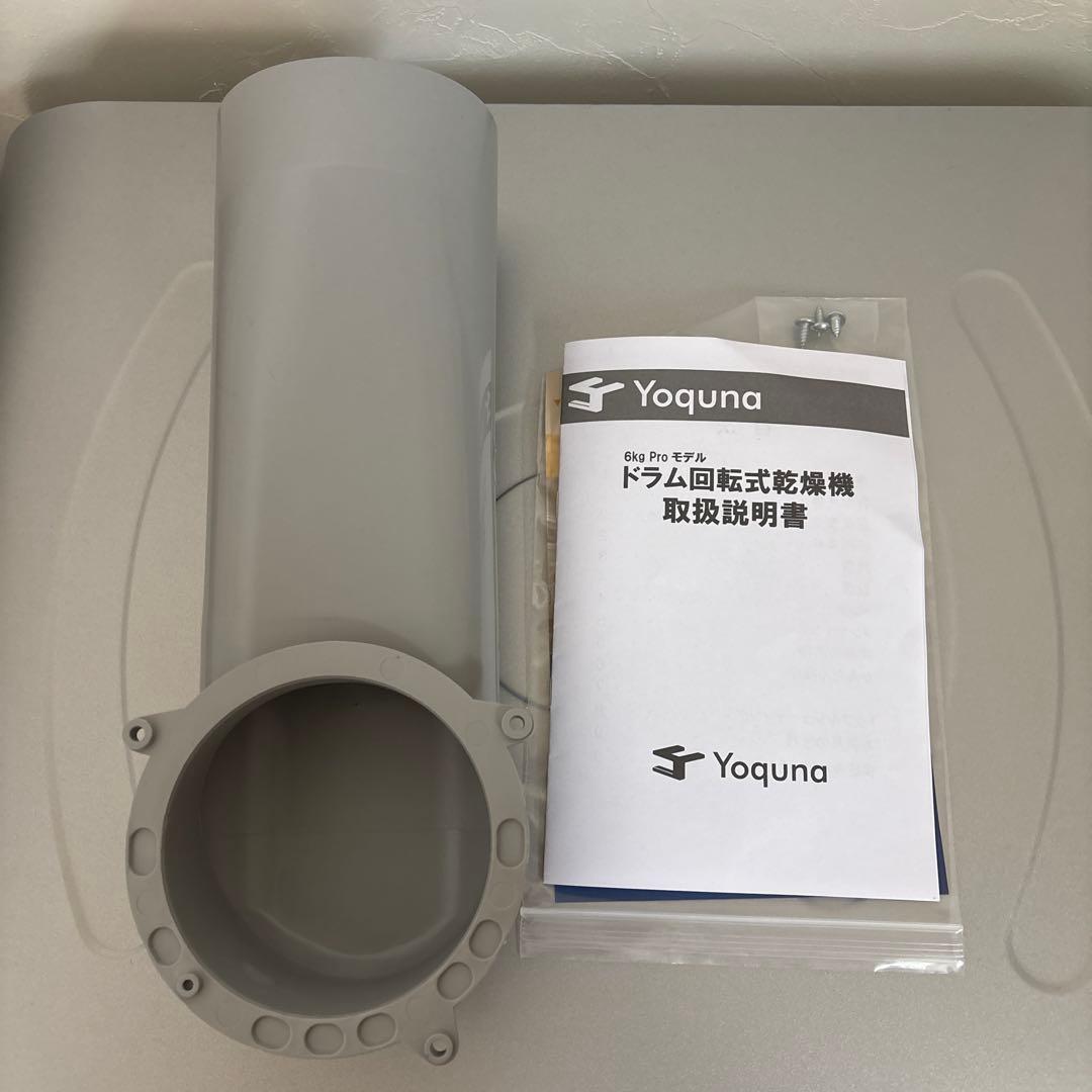 値下げ！Yoquna moondry 6kg pro