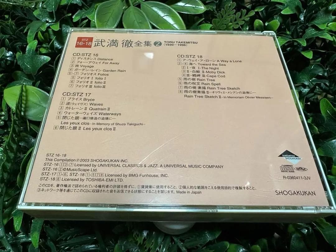 武満徹全集 第2巻 CD11枚付 器楽曲 合唱曲 小学館