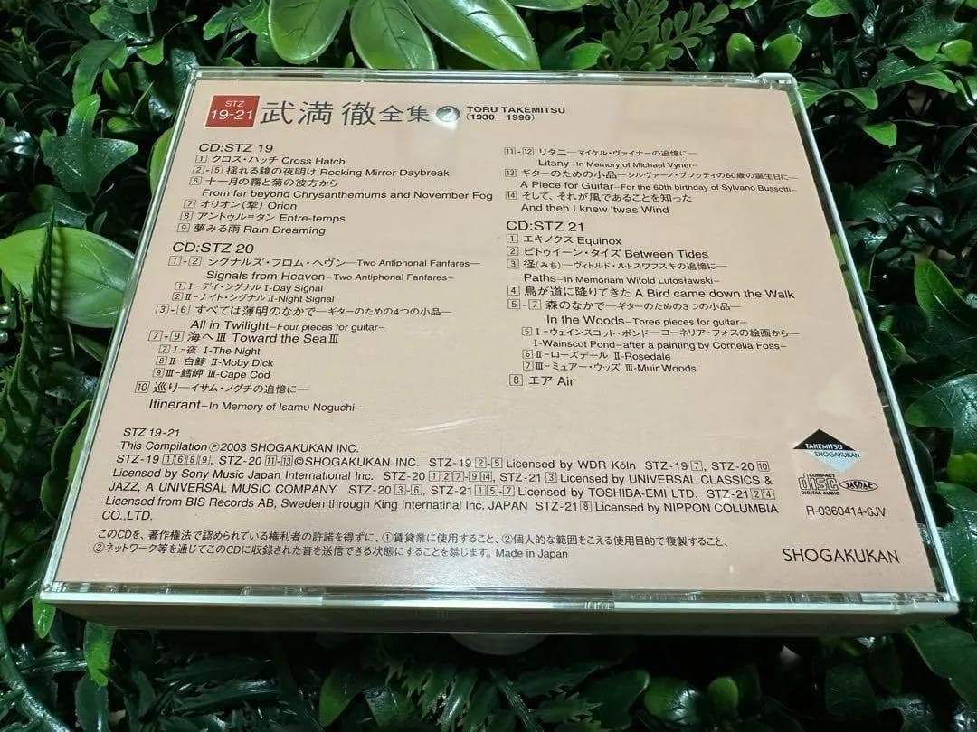武満徹全集 第2巻 CD11枚付 器楽曲 合唱曲 小学館