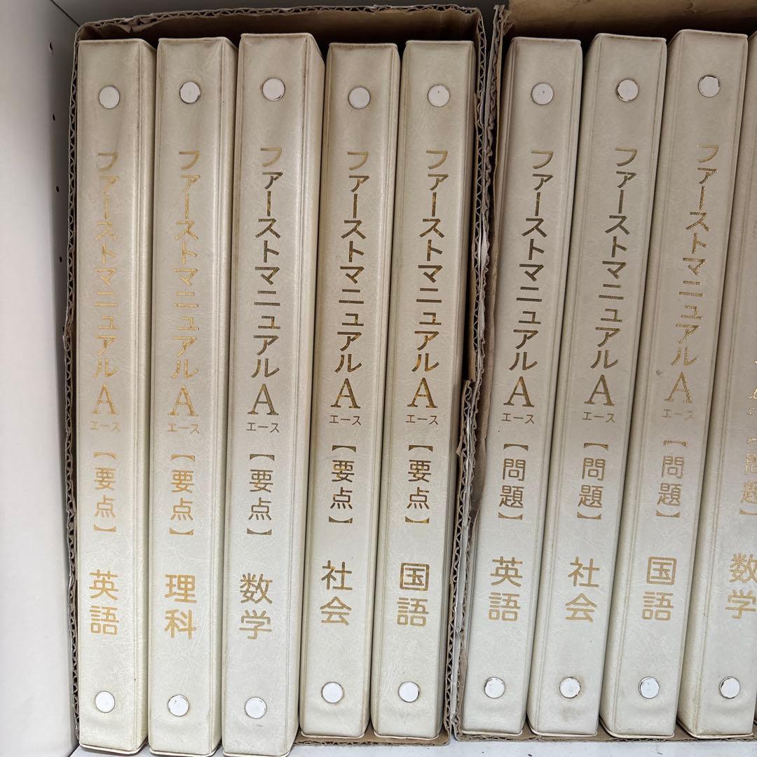 ファーストマニュアル a エース