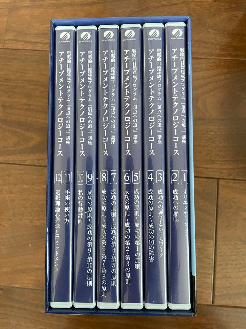 アチーブメント セールススキルアッププログラム　教材セット ＋おまけあり