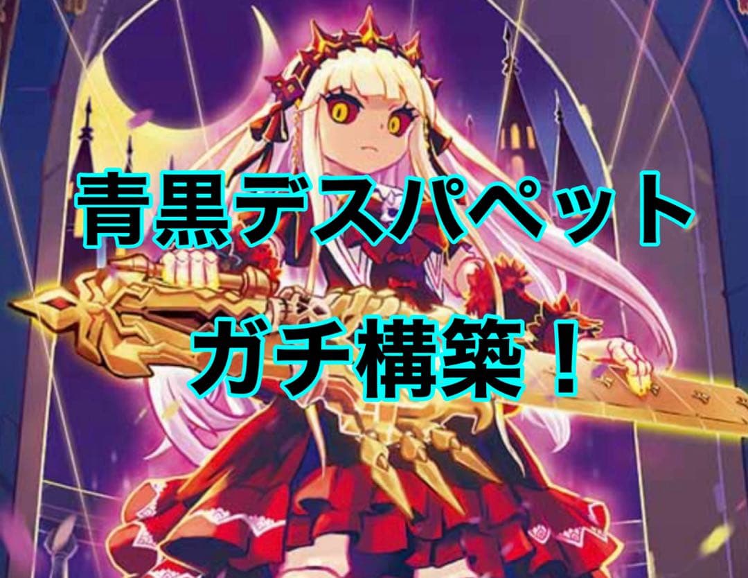 デュエルマスターズ 青黒デスパペット デッキ