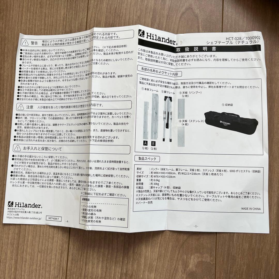 【中古】ハイランダー シェフテーブル ナチュラル HCT-028 IGT互換