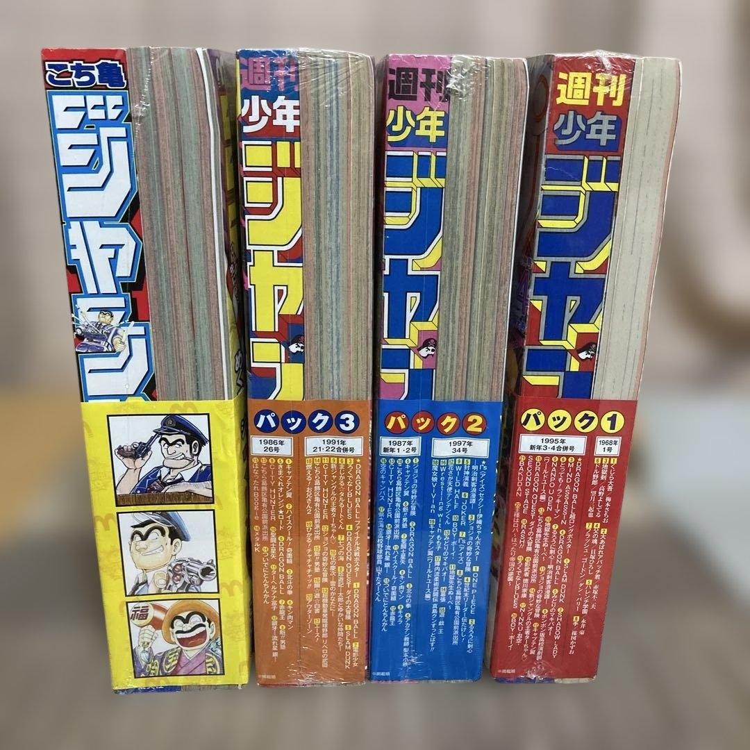 シュリンク未開封4種パックセット　復刻ジャンプパック1〜3 & 両さん特別パック