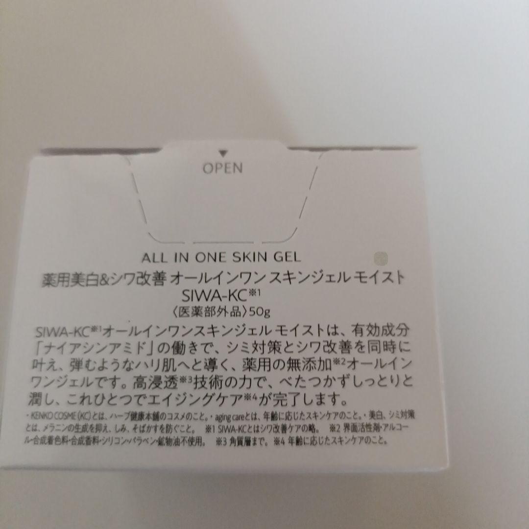 KC 薬用美白＆シワ改善オールインワンスキンジェルモイスト　50g×3個