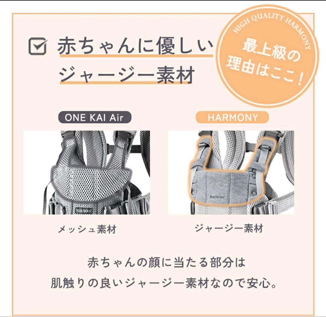 ベビービョルン　ハーモニー　harmony ブラック
