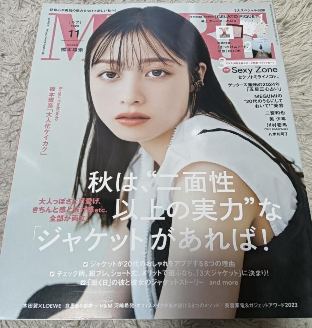 MORE モア 10冊 まとめ売 レディースファッション雑誌 木村拓哉 中島健人