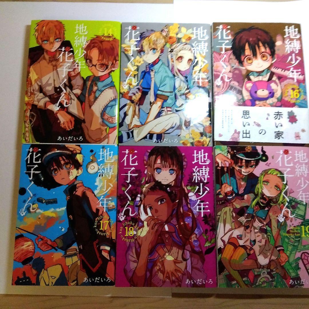 地縛少年花子くん0・3〜22巻まとめ売り＆放課後少年花子くん1・2巻＆画集