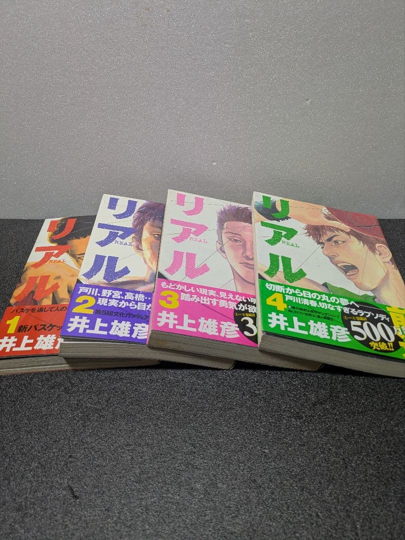 リアル 全16巻 井上雄彦 【 全巻帯付、全巻初版】