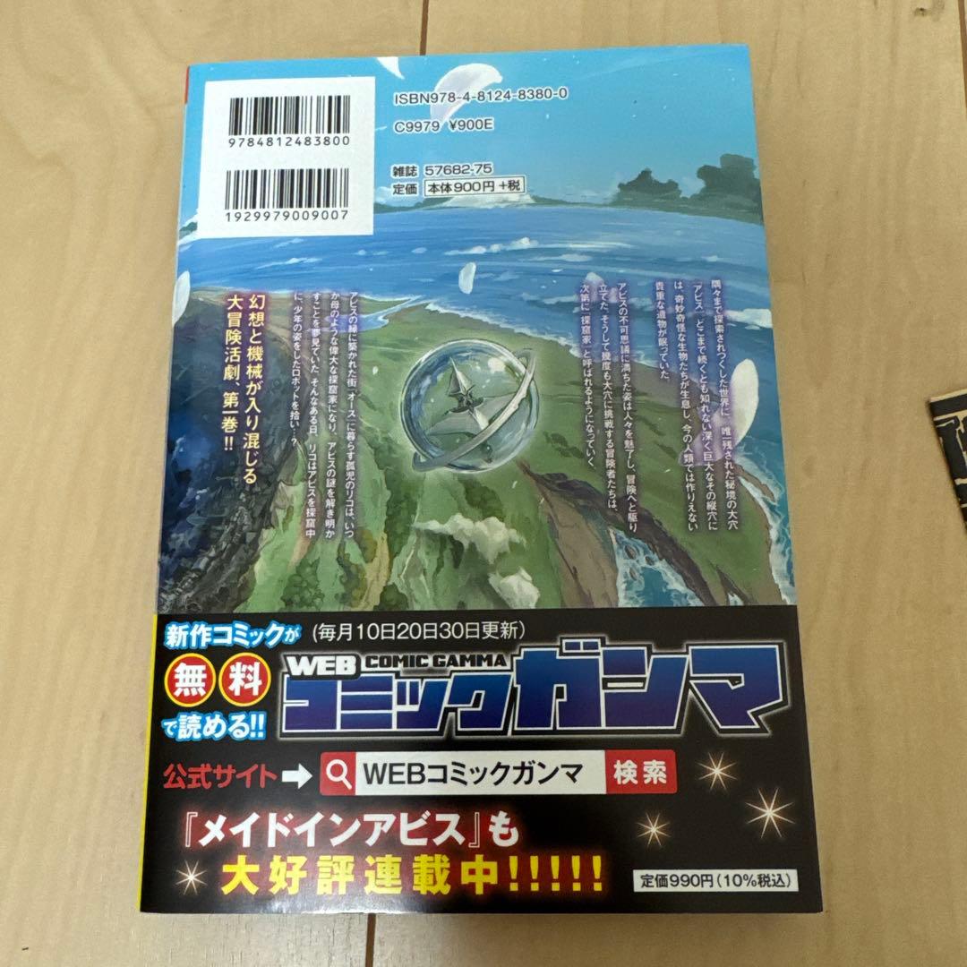 メイドインアビス　1〜13巻