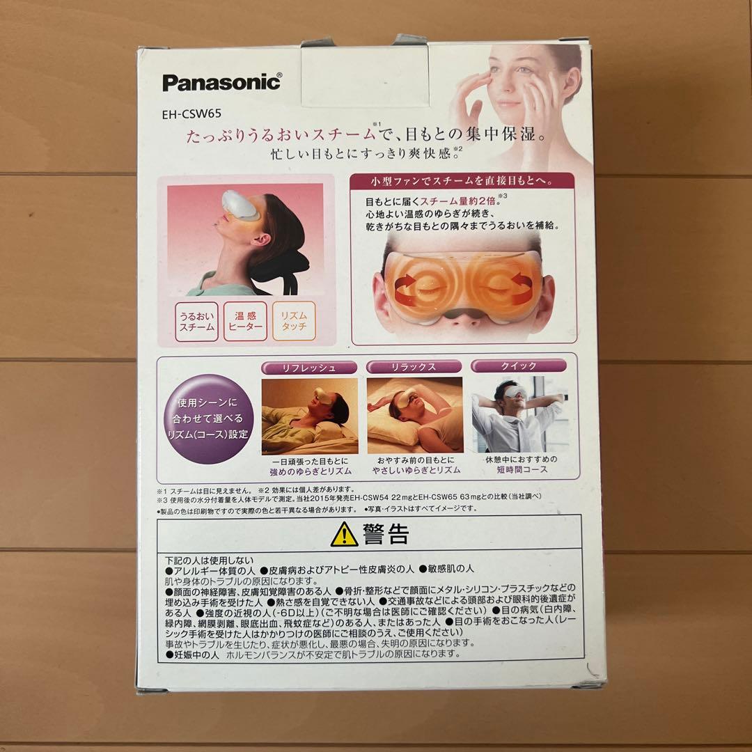 【Panasonic】目元エステ