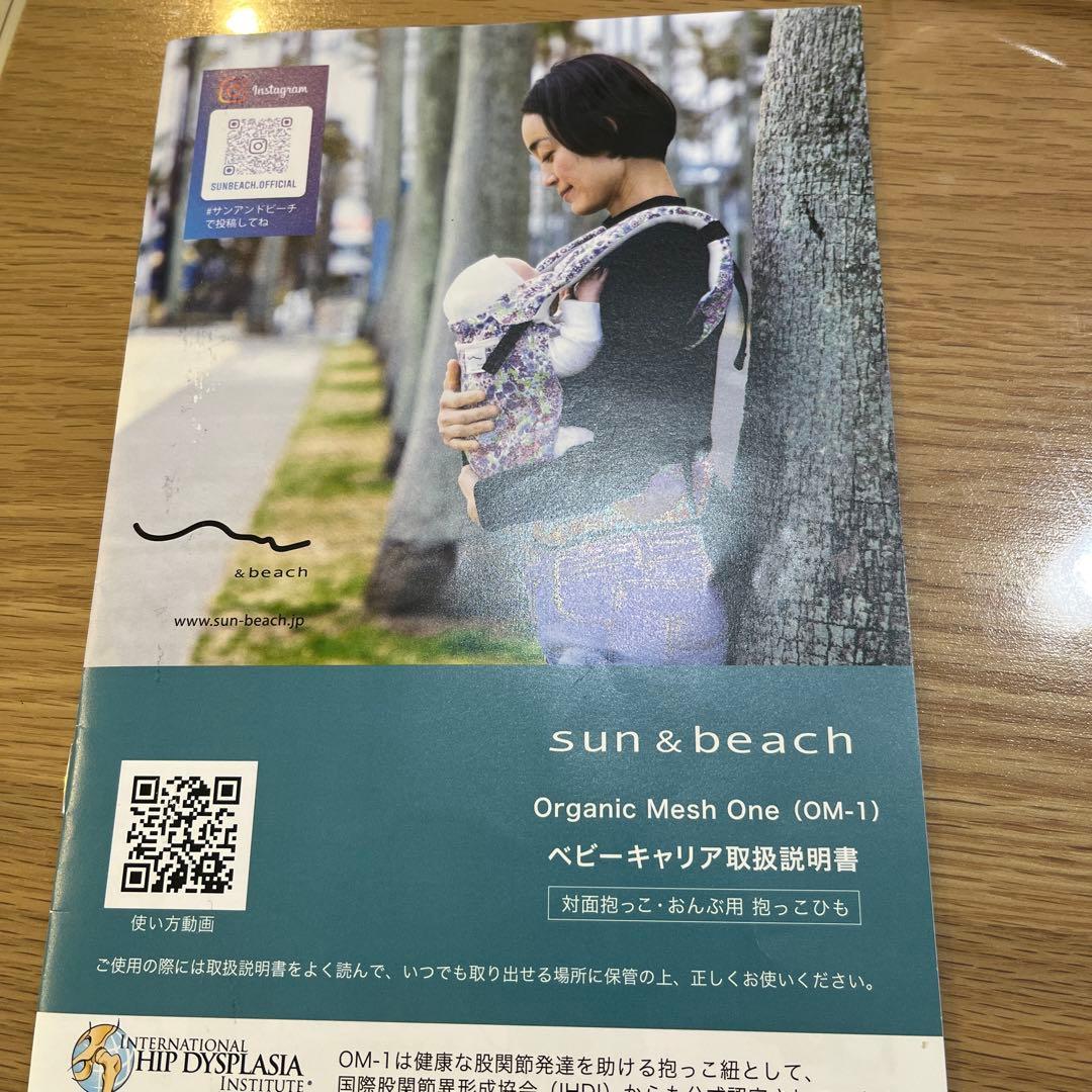 サンビーチ　メッシュ　ラテベージュ　 抱っこ紐