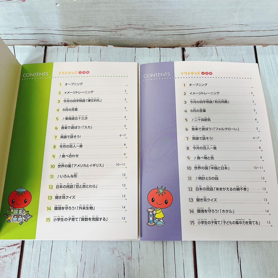 【七田式】トマトキッズ12冊セット（CD付き）6歳7歳年長さん小学生向け